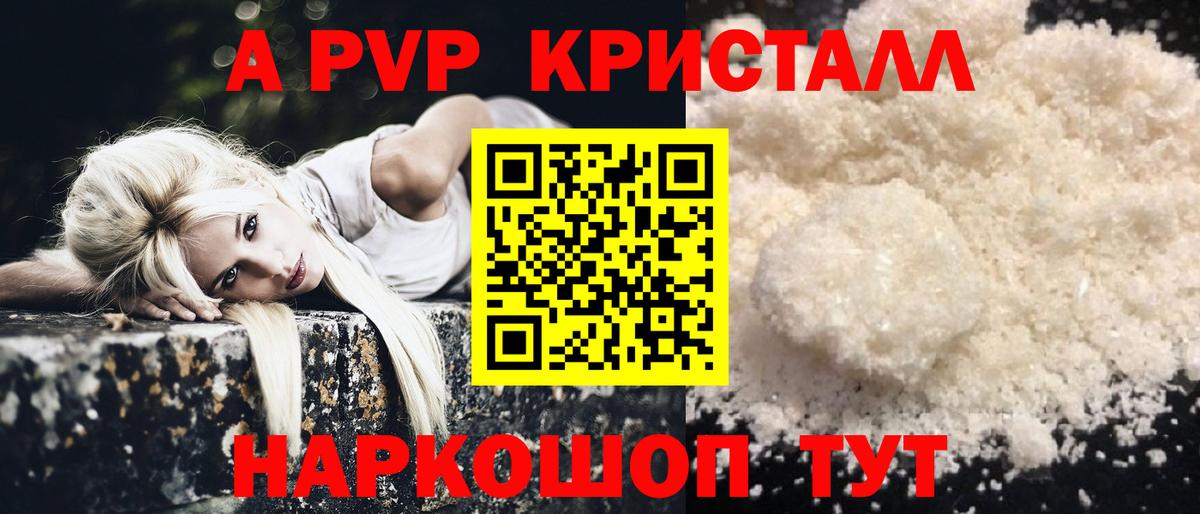 A-PVP VHQ Лабинск