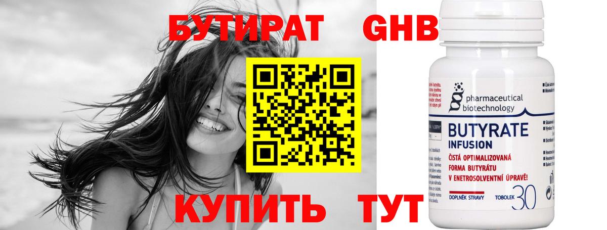 БУТИРАТ бутандиол  Вход с VPN  Лабинск 