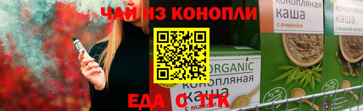 Лабинск  Еда ТГК конопля  Вход с VPN 