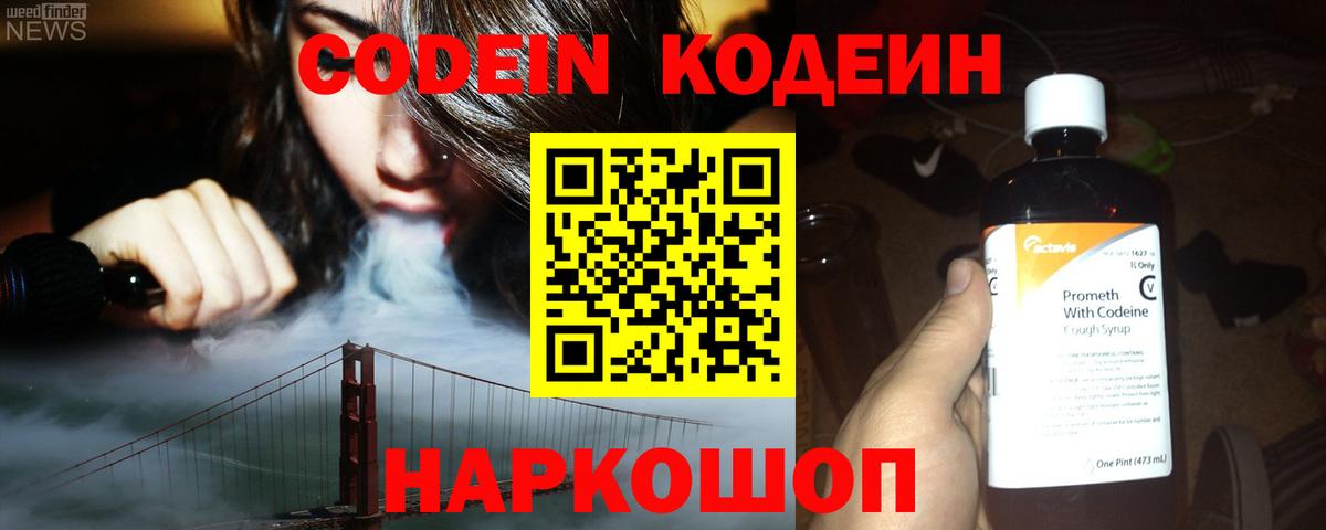 Codein Purple Drank Лабинск