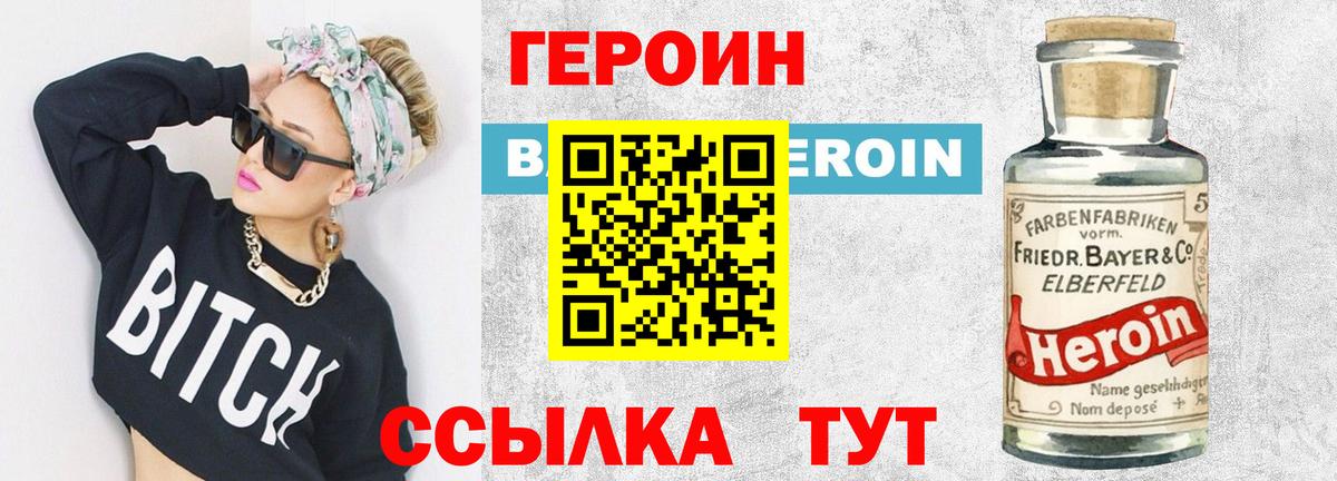 Героин VHQ Лабинск