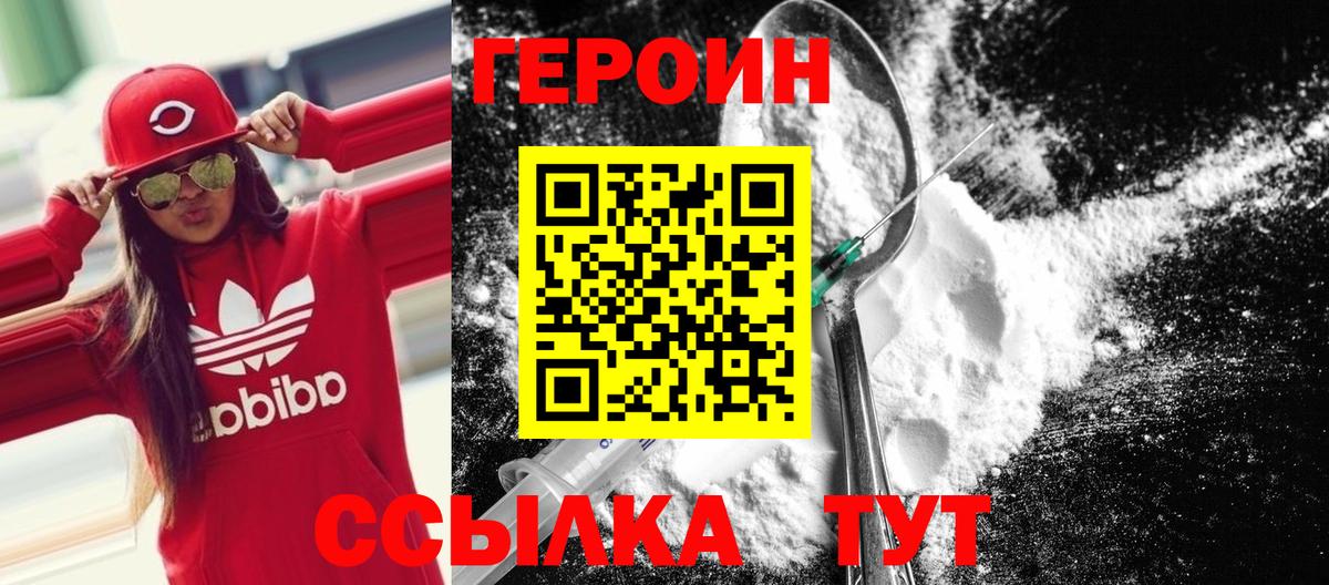 ГЕРОИН Heroin  Вход с VPN  Лабинск 