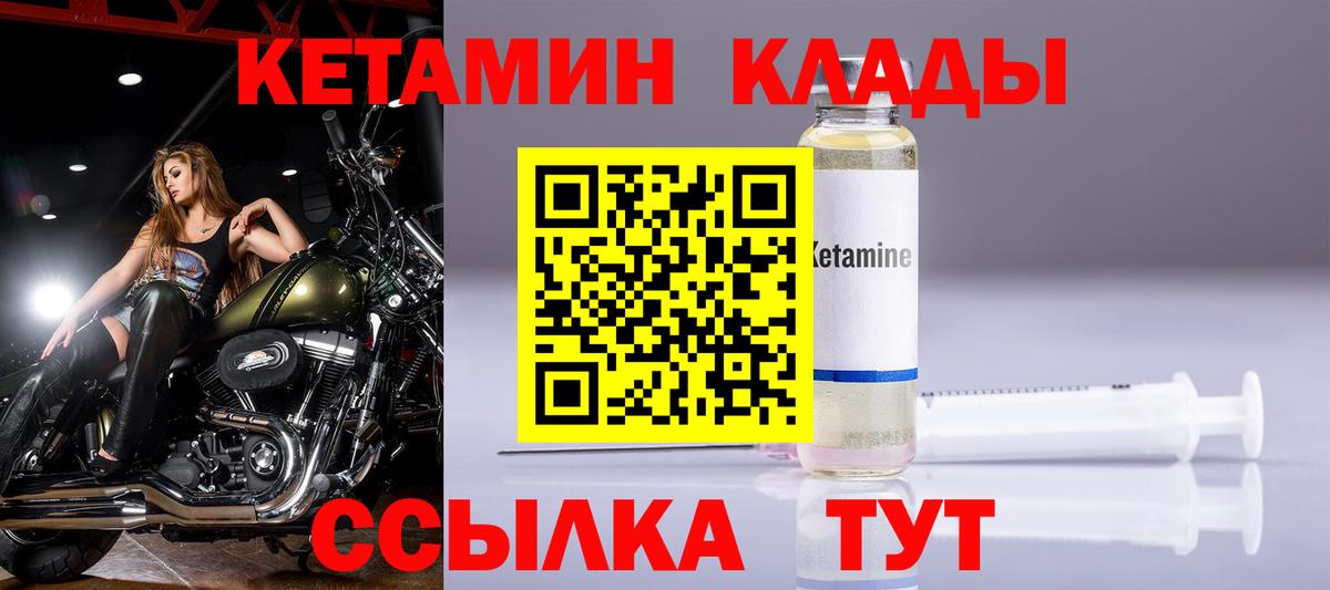 Лабинск  Кетамин VHQ  Вход с VPN  КЕТАМИН VHQ 